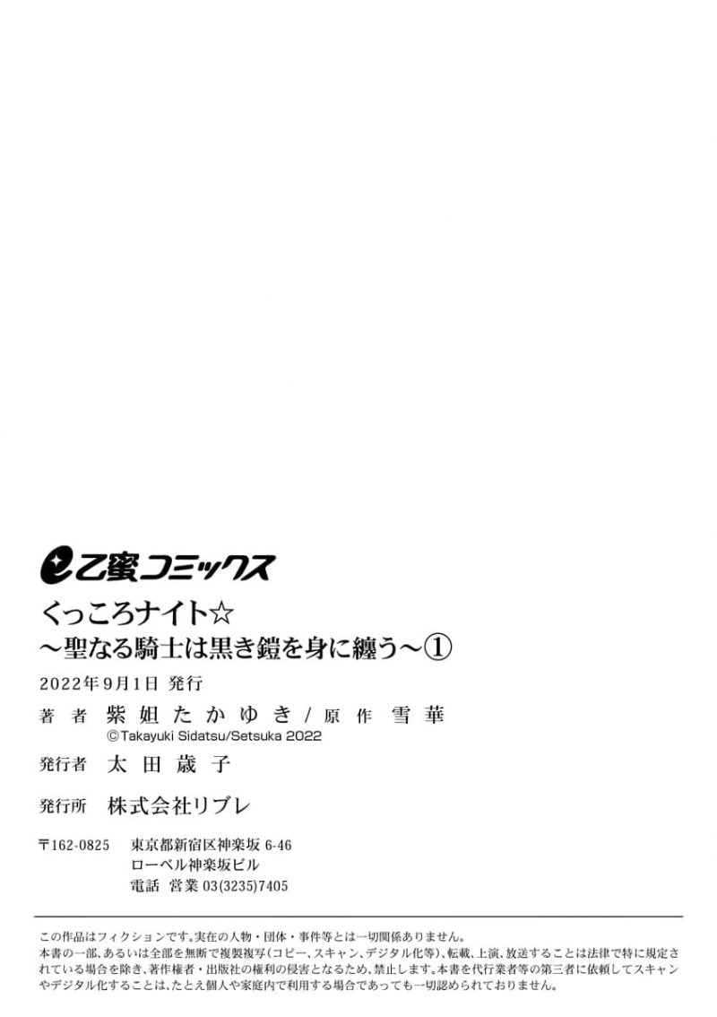 [Shidatsu Takayuki, Sekka] Kukkoro Knight ~Seinaru Kishi wa Kuroki Yoroi o Mi ni Matou~ Ch.1-8 | 呜!杀了我☆～身披漆黑铠甲的圣骑士～01-08话 [Chinese] [橄榄汉化组] 이미지 번호 39