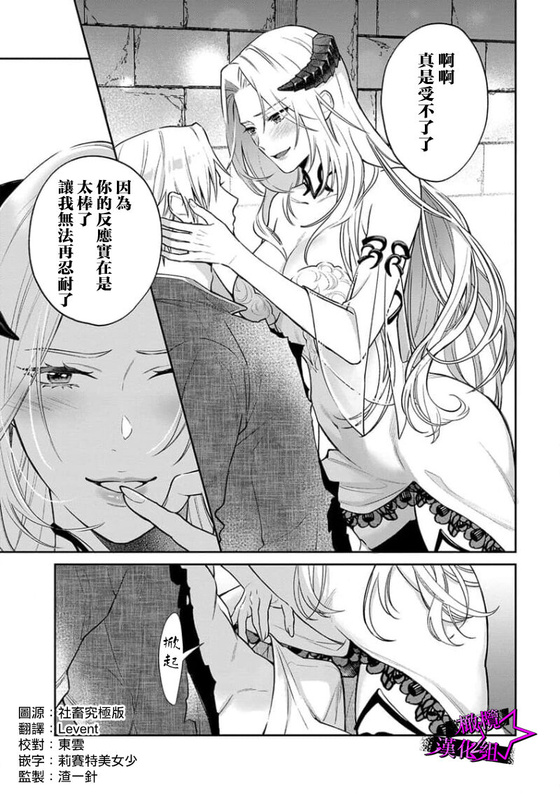 [Shidatsu Takayuki, Sekka] Kukkoro Knight ~Seinaru Kishi wa Kuroki Yoroi o Mi ni Matou~ Ch.1-8 | 呜!杀了我☆～身披漆黑铠甲的圣骑士～01-08话 [Chinese] [橄榄汉化组] 이미지 번호 43