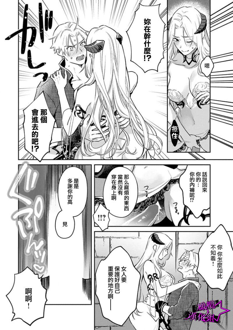 [Shidatsu Takayuki, Sekka] Kukkoro Knight ~Seinaru Kishi wa Kuroki Yoroi o Mi ni Matou~ Ch.1-8 | 呜!杀了我☆～身披漆黑铠甲的圣骑士～01-08话 [Chinese] [橄榄汉化组] 이미지 번호 44