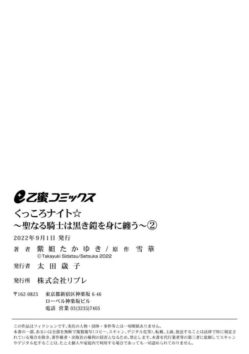 [Shidatsu Takayuki, Sekka] Kukkoro Knight ~Seinaru Kishi wa Kuroki Yoroi o Mi ni Matou~ Ch.1-8 | 呜!杀了我☆～身披漆黑铠甲的圣骑士～01-08话 [Chinese] [橄榄汉化组] 이미지 번호 71