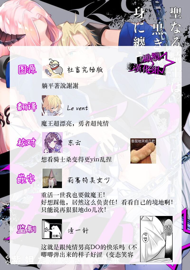 [Shidatsu Takayuki, Sekka] Kukkoro Knight ~Seinaru Kishi wa Kuroki Yoroi o Mi ni Matou~ Ch.1-8 | 呜!杀了我☆～身披漆黑铠甲的圣骑士～01-08话 [Chinese] [橄榄汉化组] 이미지 번호 72