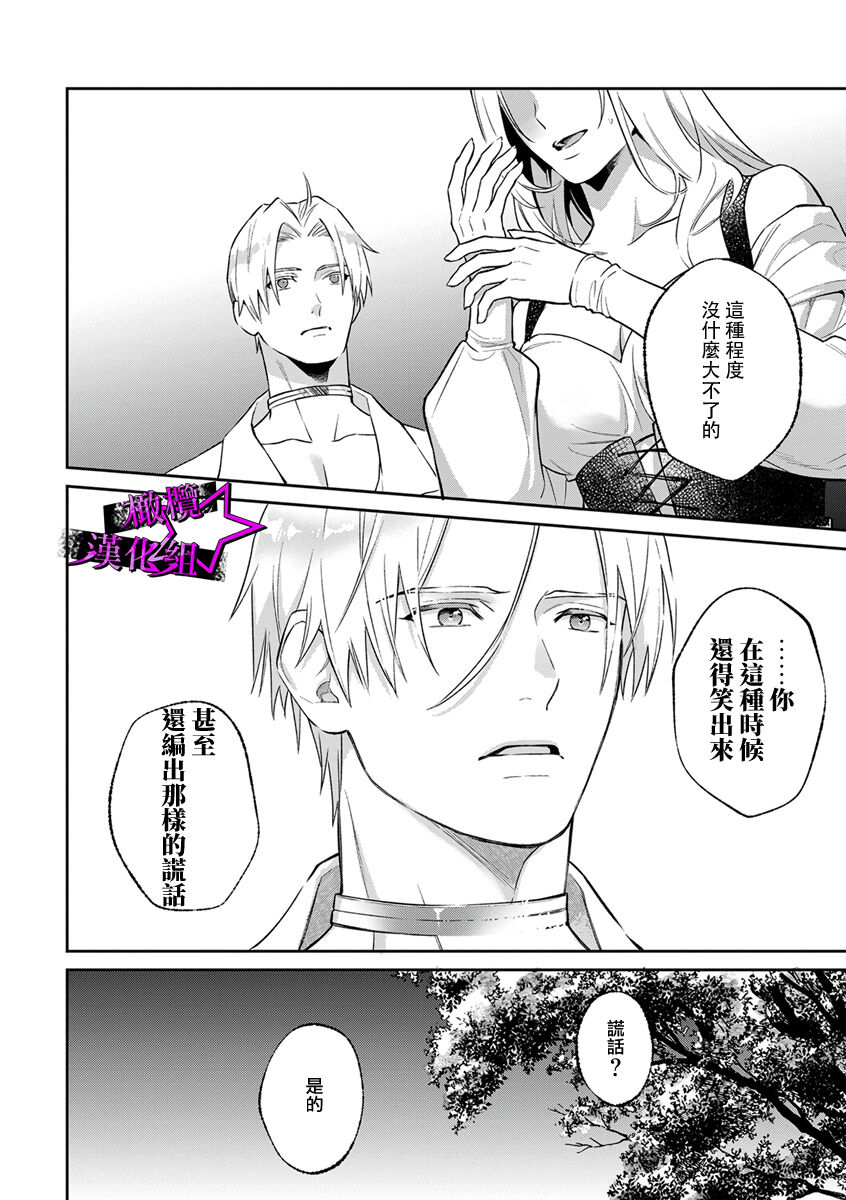 [Shidatsu Takayuki, Sekka] Kukkoro Knight ~Seinaru Kishi wa Kuroki Yoroi o Mi ni Matou~ Ch.1-8 | 呜!杀了我☆～身披漆黑铠甲的圣骑士～01-08话 [Chinese] [橄榄汉化组] 이미지 번호 91