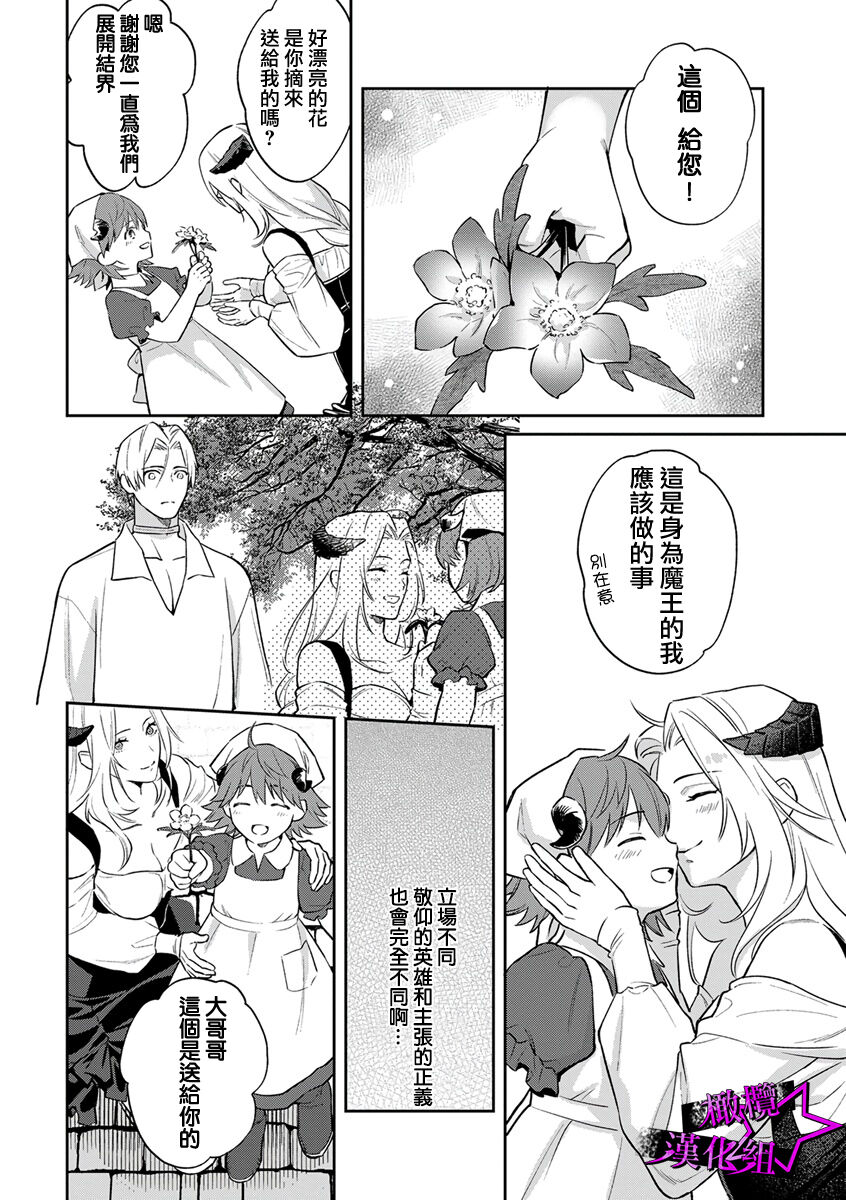 [Shidatsu Takayuki, Sekka] Kukkoro Knight ~Seinaru Kishi wa Kuroki Yoroi o Mi ni Matou~ Ch.1-8 | 呜!杀了我☆～身披漆黑铠甲的圣骑士～01-08话 [Chinese] [橄榄汉化组] 이미지 번호 93