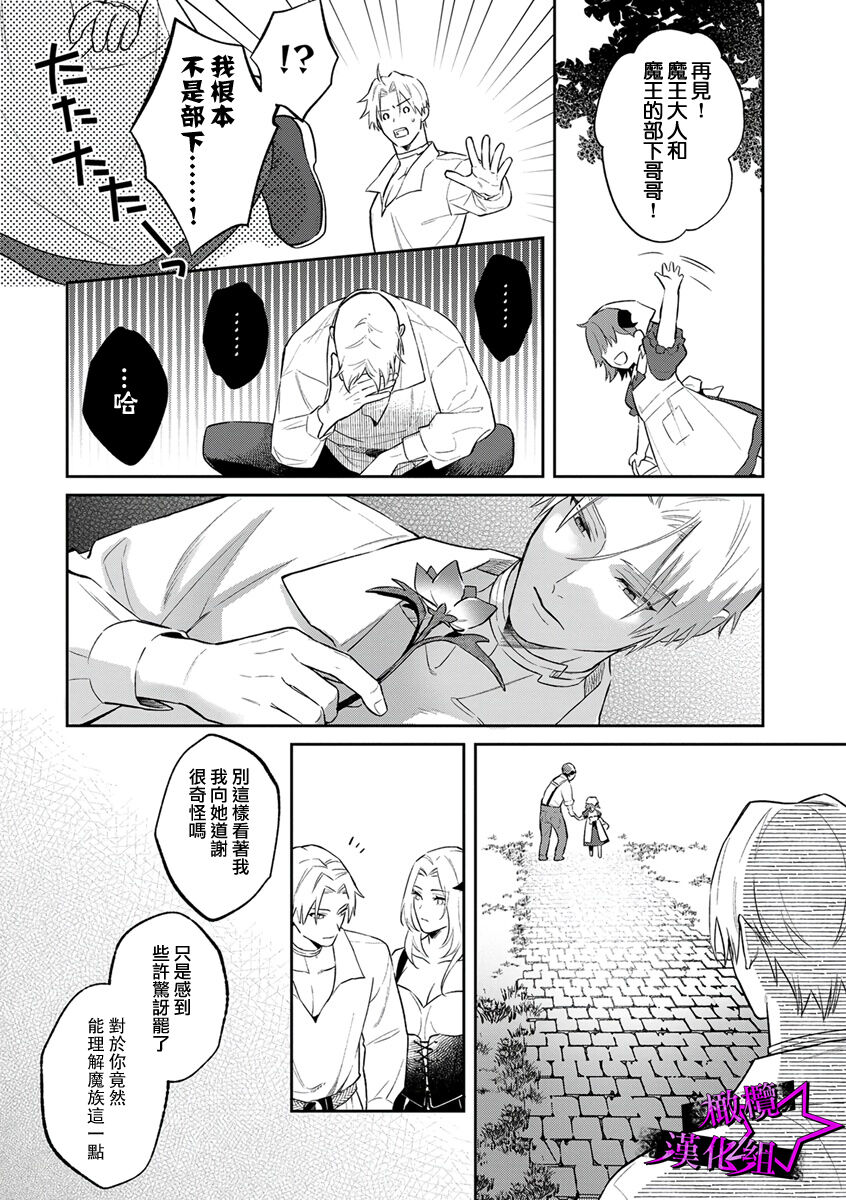 [Shidatsu Takayuki, Sekka] Kukkoro Knight ~Seinaru Kishi wa Kuroki Yoroi o Mi ni Matou~ Ch.1-8 | 呜!杀了我☆～身披漆黑铠甲的圣骑士～01-08话 [Chinese] [橄榄汉化组] 이미지 번호 95