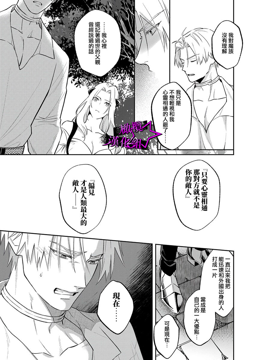 [Shidatsu Takayuki, Sekka] Kukkoro Knight ~Seinaru Kishi wa Kuroki Yoroi o Mi ni Matou~ Ch.1-8 | 呜!杀了我☆～身披漆黑铠甲的圣骑士～01-08话 [Chinese] [橄榄汉化组] 이미지 번호 96