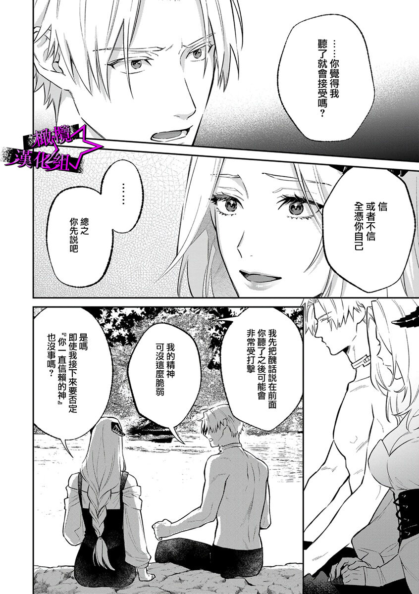 [Shidatsu Takayuki, Sekka] Kukkoro Knight ~Seinaru Kishi wa Kuroki Yoroi o Mi ni Matou~ Ch.1-8 | 呜!杀了我☆～身披漆黑铠甲的圣骑士～01-08话 [Chinese] [橄榄汉化组] 이미지 번호 115