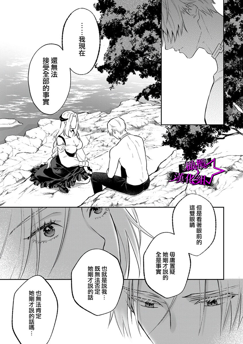 [Shidatsu Takayuki, Sekka] Kukkoro Knight ~Seinaru Kishi wa Kuroki Yoroi o Mi ni Matou~ Ch.1-8 | 呜!杀了我☆～身披漆黑铠甲的圣骑士～01-08话 [Chinese] [橄榄汉化组] 이미지 번호 122