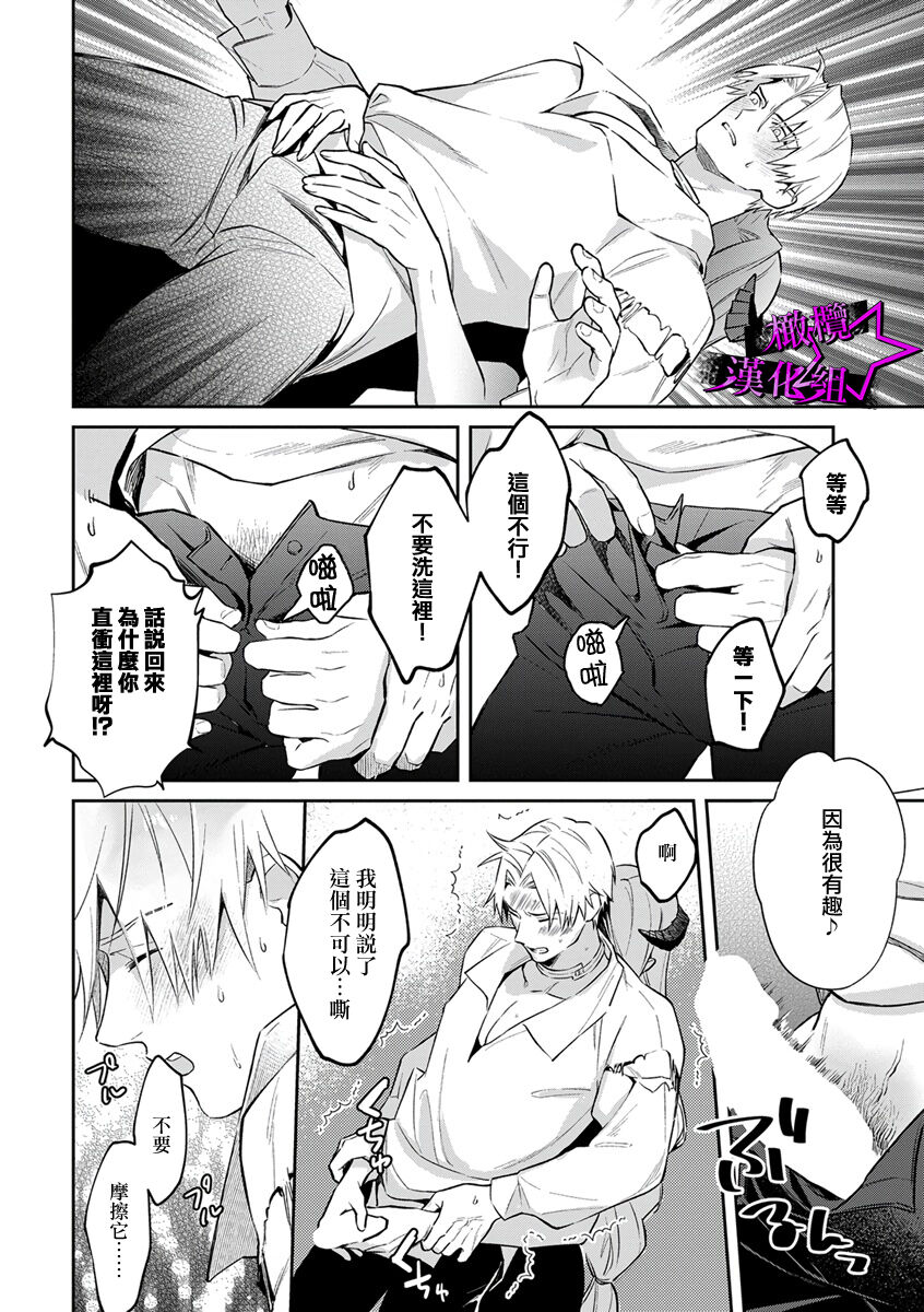 [Shidatsu Takayuki, Sekka] Kukkoro Knight ~Seinaru Kishi wa Kuroki Yoroi o Mi ni Matou~ Ch.1-8 | 呜!杀了我☆～身披漆黑铠甲的圣骑士～01-08话 [Chinese] [橄榄汉化组] 이미지 번호 129