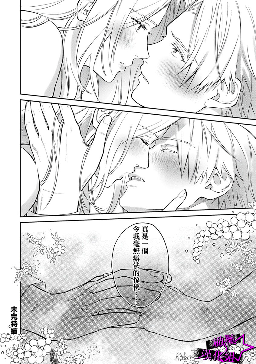 [Shidatsu Takayuki, Sekka] Kukkoro Knight ~Seinaru Kishi wa Kuroki Yoroi o Mi ni Matou~ Ch.1-8 | 呜!杀了我☆～身披漆黑铠甲的圣骑士～01-08话 [Chinese] [橄榄汉化组] 이미지 번호 135