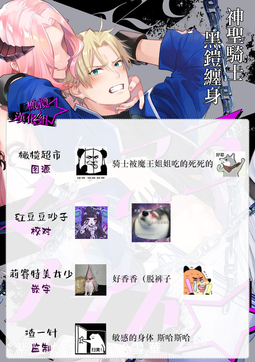 [Shidatsu Takayuki, Sekka] Kukkoro Knight ~Seinaru Kishi wa Kuroki Yoroi o Mi ni Matou~ Ch.1-8 | 呜!杀了我☆～身披漆黑铠甲的圣骑士～01-08话 [Chinese] [橄榄汉化组] 이미지 번호 140