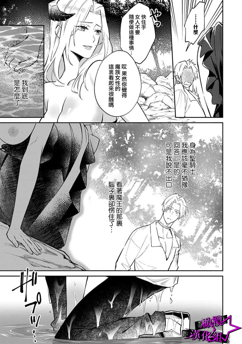 [Shidatsu Takayuki, Sekka] Kukkoro Knight ~Seinaru Kishi wa Kuroki Yoroi o Mi ni Matou~ Ch.1-8 | 呜!杀了我☆～身披漆黑铠甲的圣骑士～01-08话 [Chinese] [橄榄汉化组] 이미지 번호 146