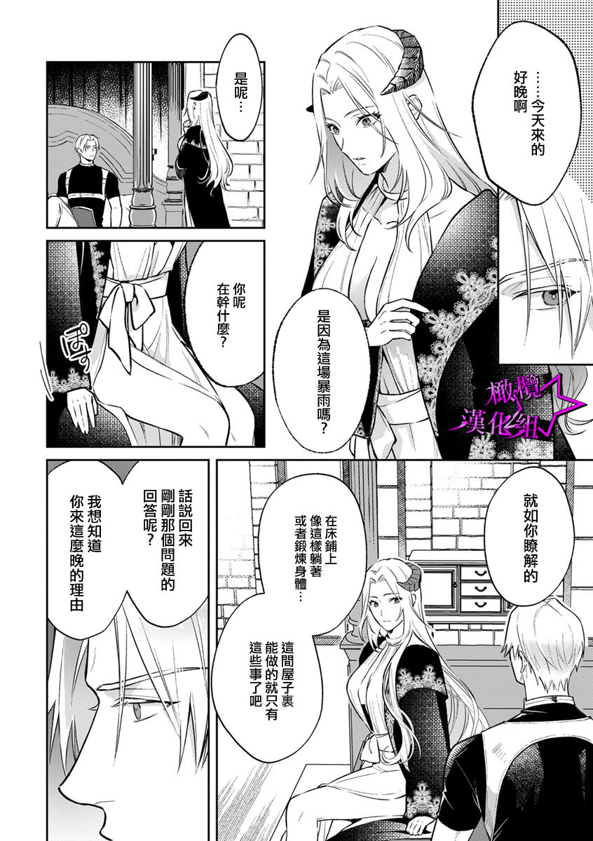 [Shidatsu Takayuki, Sekka] Kukkoro Knight ~Seinaru Kishi wa Kuroki Yoroi o Mi ni Matou~ Ch.1-8 | 呜!杀了我☆～身披漆黑铠甲的圣骑士～01-08话 [Chinese] [橄榄汉化组] 이미지 번호 179