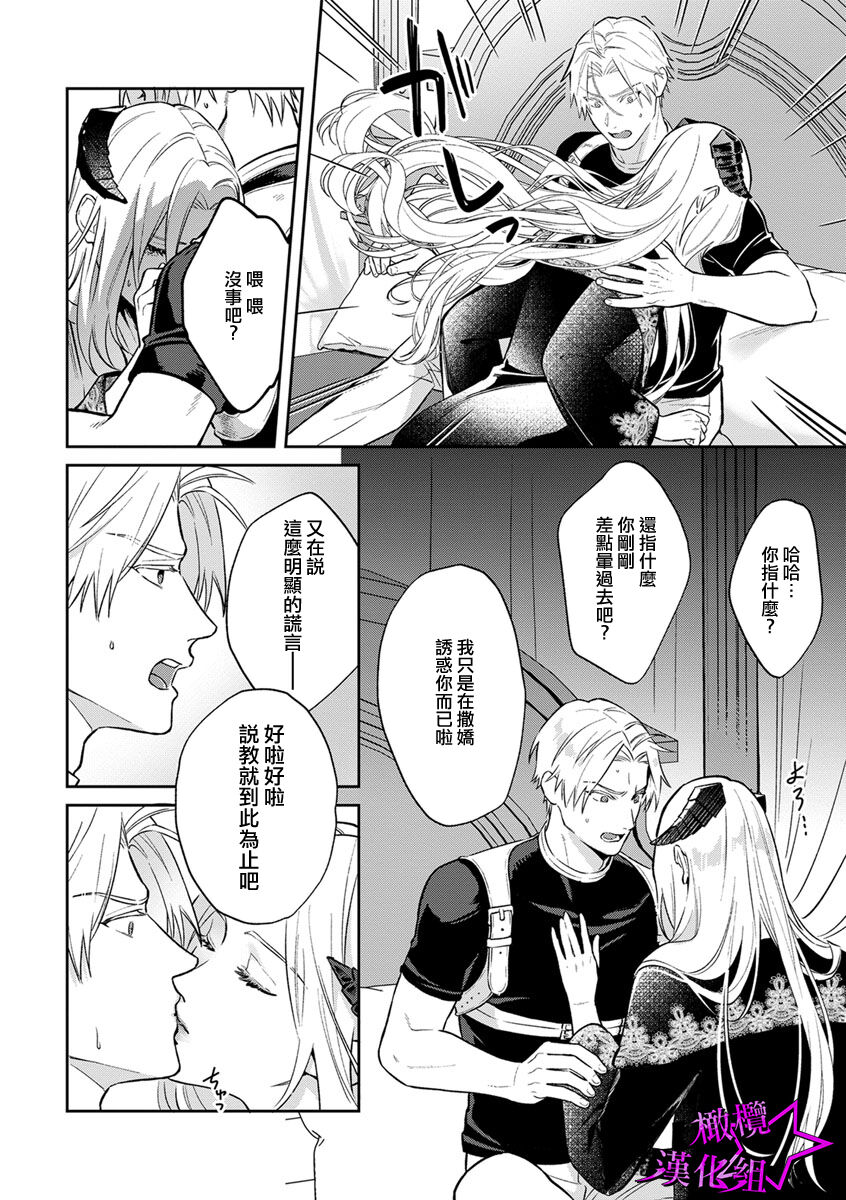 [Shidatsu Takayuki, Sekka] Kukkoro Knight ~Seinaru Kishi wa Kuroki Yoroi o Mi ni Matou~ Ch.1-8 | 呜!杀了我☆～身披漆黑铠甲的圣骑士～01-08话 [Chinese] [橄榄汉化组] 이미지 번호 181