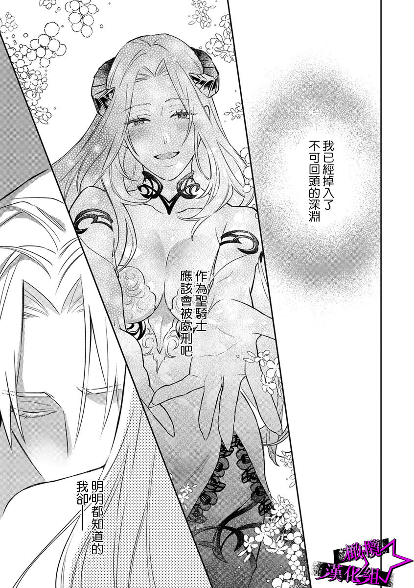 [Shidatsu Takayuki, Sekka] Kukkoro Knight ~Seinaru Kishi wa Kuroki Yoroi o Mi ni Matou~ Ch.1-8 | 呜!杀了我☆～身披漆黑铠甲的圣骑士～01-08话 [Chinese] [橄榄汉化组] 이미지 번호 196