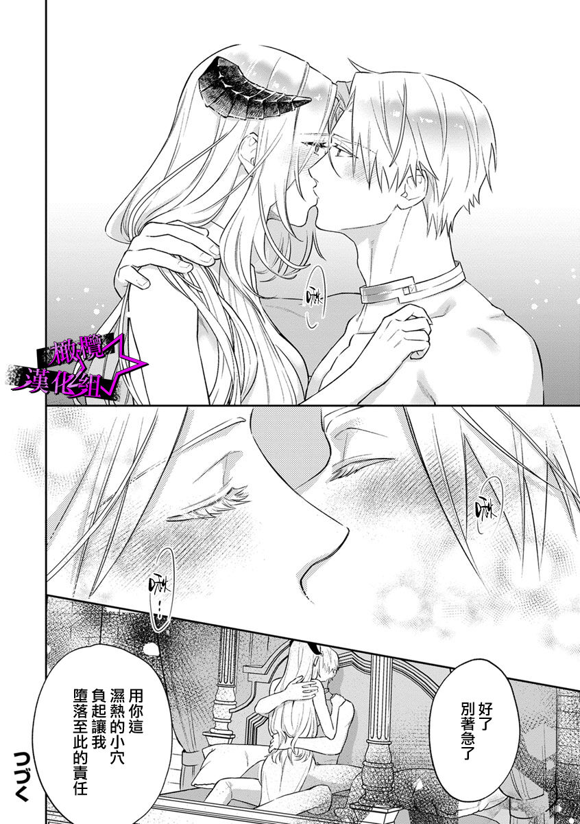 [Shidatsu Takayuki, Sekka] Kukkoro Knight ~Seinaru Kishi wa Kuroki Yoroi o Mi ni Matou~ Ch.1-8 | 呜!杀了我☆～身披漆黑铠甲的圣骑士～01-08话 [Chinese] [橄榄汉化组] 이미지 번호 199