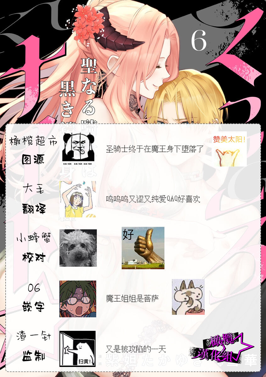 [Shidatsu Takayuki, Sekka] Kukkoro Knight ~Seinaru Kishi wa Kuroki Yoroi o Mi ni Matou~ Ch.1-8 | 呜!杀了我☆～身披漆黑铠甲的圣骑士～01-08话 [Chinese] [橄榄汉化组] 이미지 번호 204