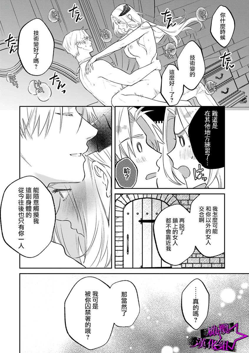[Shidatsu Takayuki, Sekka] Kukkoro Knight ~Seinaru Kishi wa Kuroki Yoroi o Mi ni Matou~ Ch.1-8 | 呜!杀了我☆～身披漆黑铠甲的圣骑士～01-08话 [Chinese] [橄榄汉化组] 이미지 번호 213