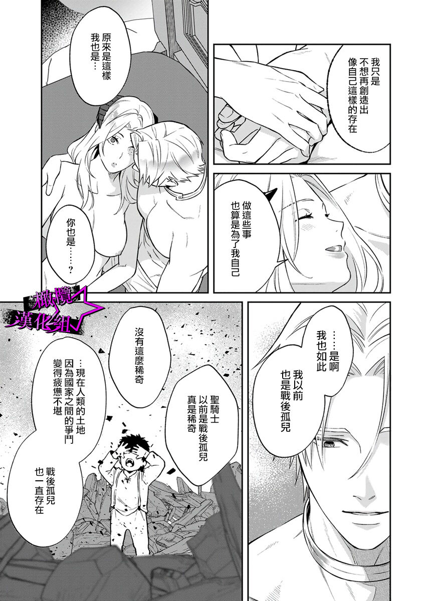 [Shidatsu Takayuki, Sekka] Kukkoro Knight ~Seinaru Kishi wa Kuroki Yoroi o Mi ni Matou~ Ch.1-8 | 呜!杀了我☆～身披漆黑铠甲的圣骑士～01-08话 [Chinese] [橄榄汉化组] 이미지 번호 224