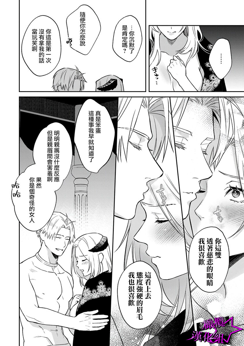 [Shidatsu Takayuki, Sekka] Kukkoro Knight ~Seinaru Kishi wa Kuroki Yoroi o Mi ni Matou~ Ch.1-8 | 呜!杀了我☆～身披漆黑铠甲的圣骑士～01-08话 [Chinese] [橄榄汉化组] 이미지 번호 229