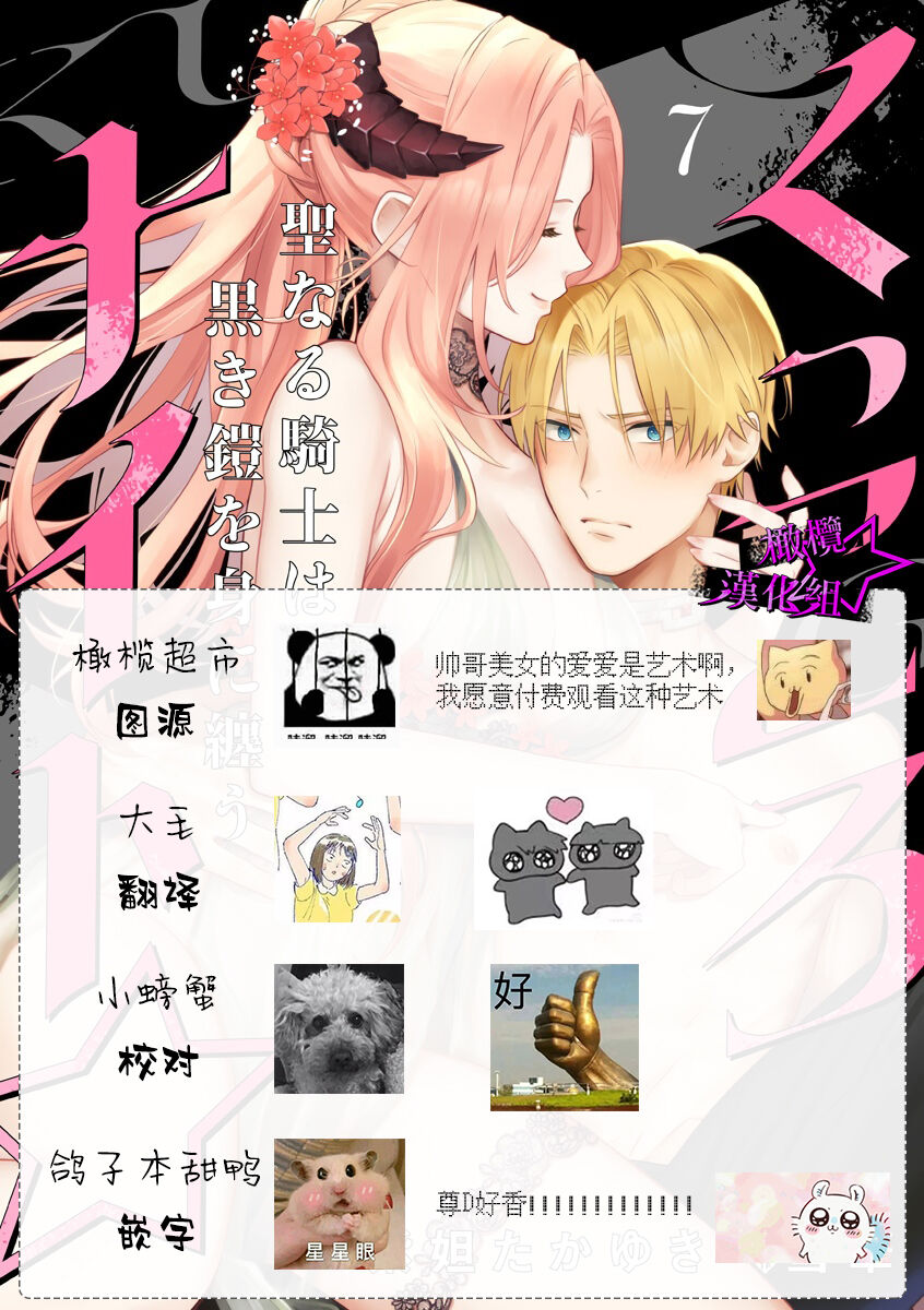 [Shidatsu Takayuki, Sekka] Kukkoro Knight ~Seinaru Kishi wa Kuroki Yoroi o Mi ni Matou~ Ch.1-8 | 呜!杀了我☆～身披漆黑铠甲的圣骑士～01-08话 [Chinese] [橄榄汉化组] 이미지 번호 240