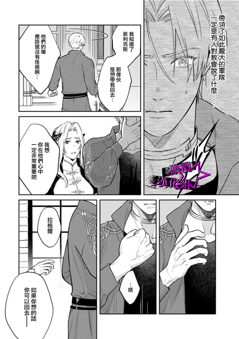 [Shidatsu Takayuki, Sekka] Kukkoro Knight ~Seinaru Kishi wa Kuroki Yoroi o Mi ni Matou~ Ch.1-8 | 呜!杀了我☆～身披漆黑铠甲的圣骑士～01-08话 [Chinese] [橄榄汉化组] 이미지 번호 247