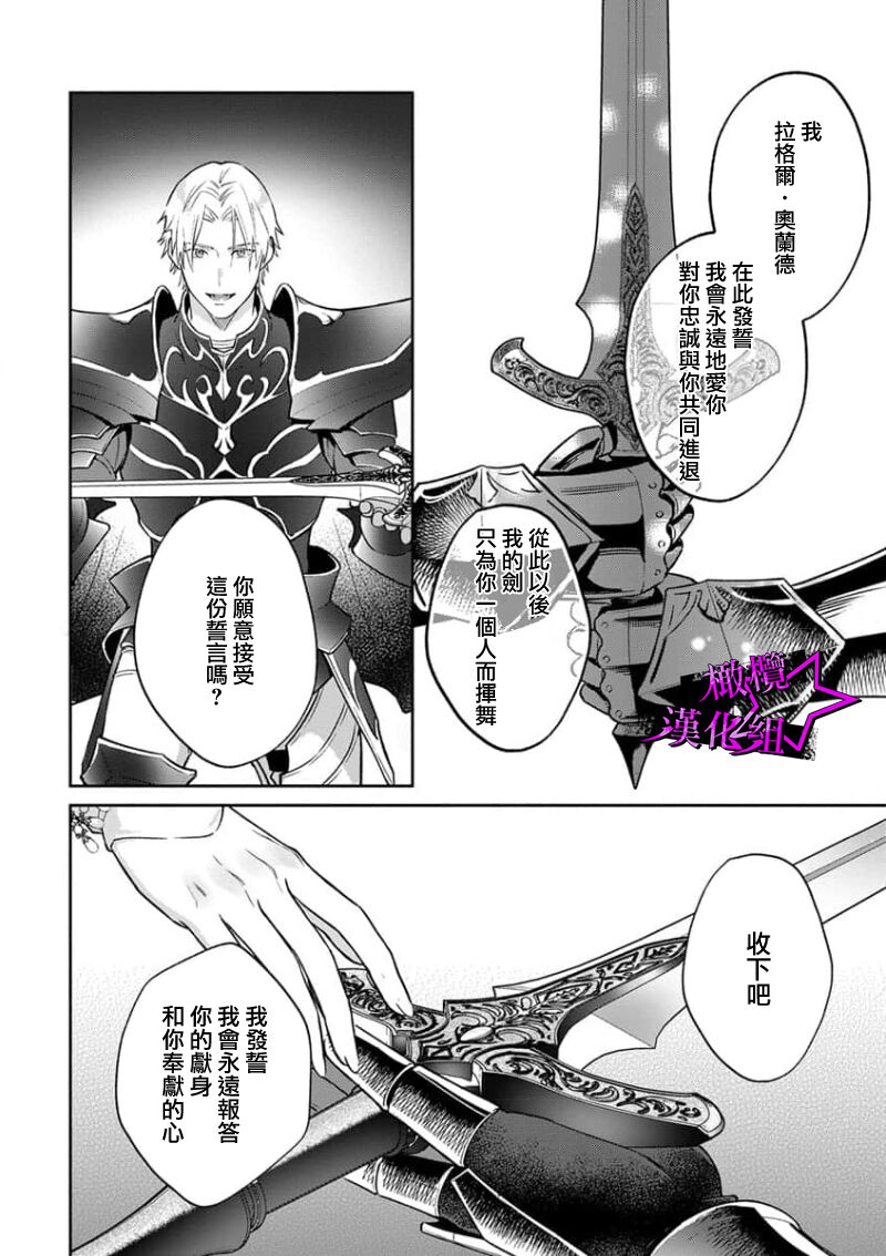 [Shidatsu Takayuki, Sekka] Kukkoro Knight ~Seinaru Kishi wa Kuroki Yoroi o Mi ni Matou~ Ch.1-8 | 呜!杀了我☆～身披漆黑铠甲的圣骑士～01-08话 [Chinese] [橄榄汉化组] 이미지 번호 263