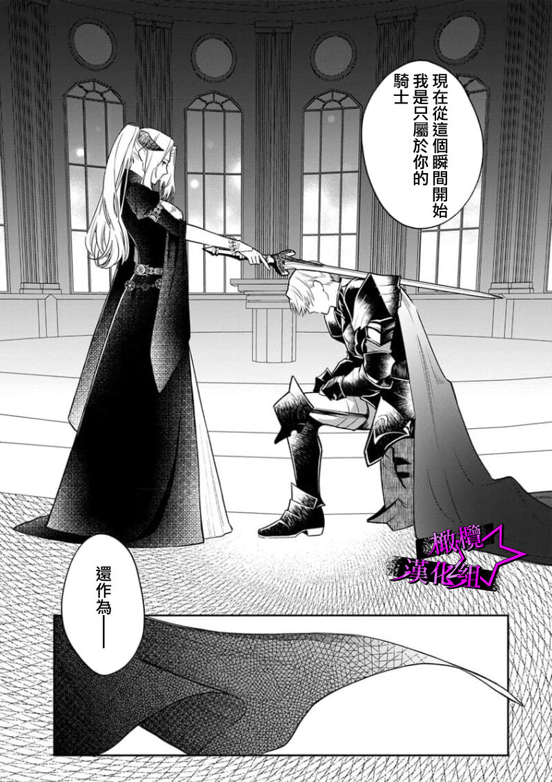 [Shidatsu Takayuki, Sekka] Kukkoro Knight ~Seinaru Kishi wa Kuroki Yoroi o Mi ni Matou~ Ch.1-8 | 呜!杀了我☆～身披漆黑铠甲的圣骑士～01-08话 [Chinese] [橄榄汉化组] 이미지 번호 264