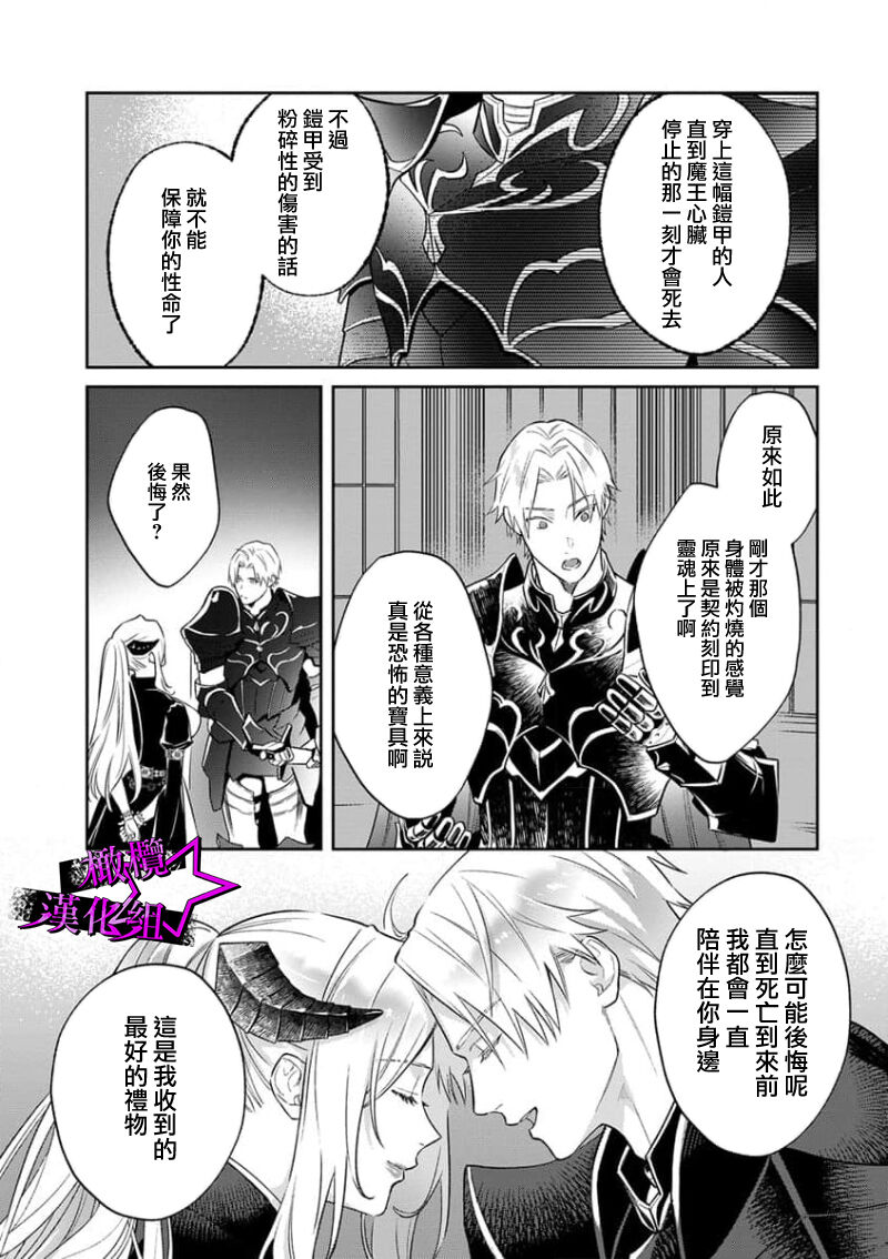 [Shidatsu Takayuki, Sekka] Kukkoro Knight ~Seinaru Kishi wa Kuroki Yoroi o Mi ni Matou~ Ch.1-8 | 呜!杀了我☆～身披漆黑铠甲的圣骑士～01-08话 [Chinese] [橄榄汉化组] 이미지 번호 266