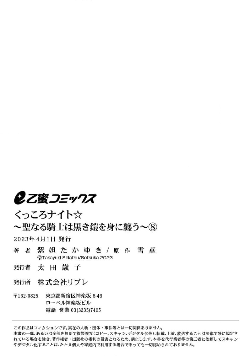 [Shidatsu Takayuki, Sekka] Kukkoro Knight ~Seinaru Kishi wa Kuroki Yoroi o Mi ni Matou~ Ch.1-8 | 呜!杀了我☆～身披漆黑铠甲的圣骑士～01-08话 [Chinese] [橄榄汉化组] 이미지 번호 271