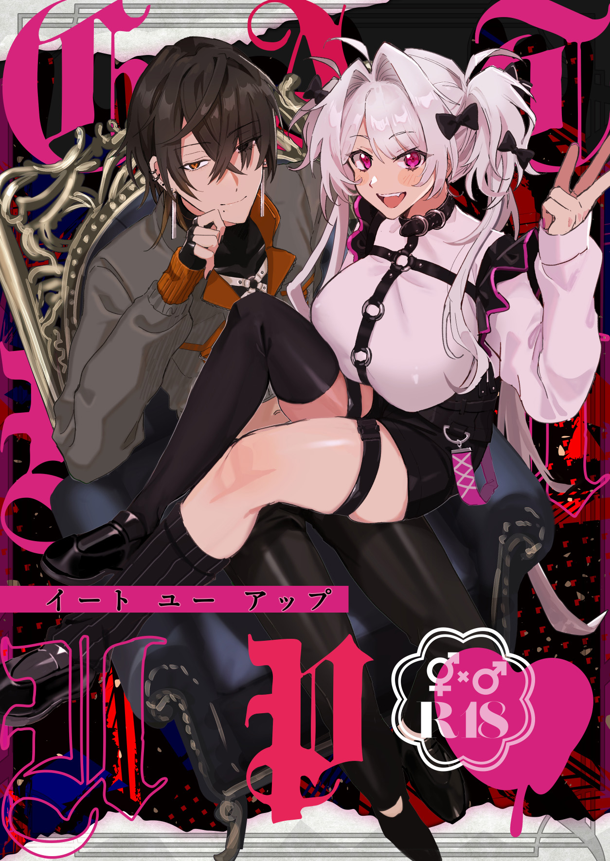 [Memai]EAT YOU UP｜EAT YOU UP[中文] [橄榄汉化组] image number 1