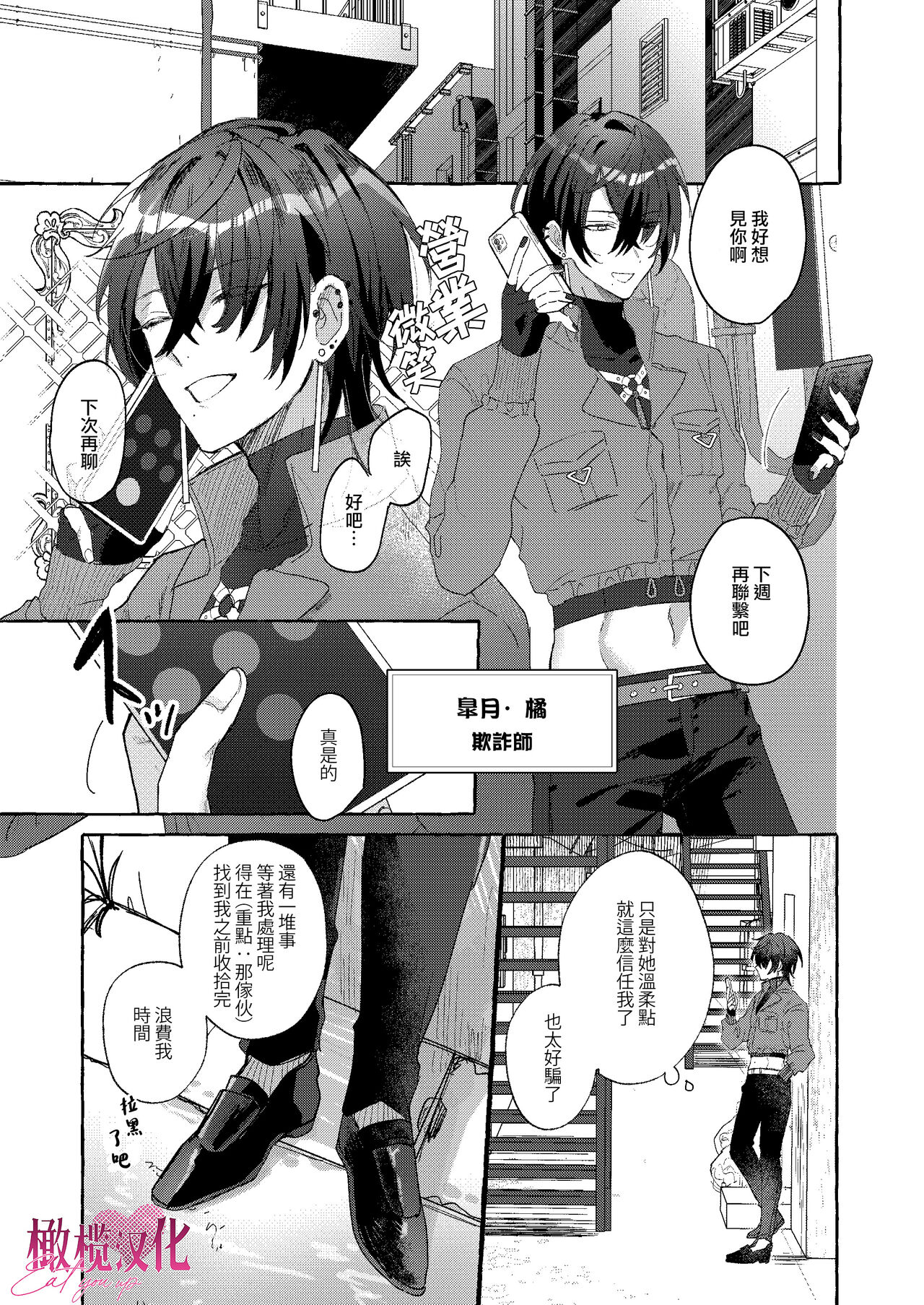 [Memai]EAT YOU UP｜EAT YOU UP[中文] [橄榄汉化组] image number 7