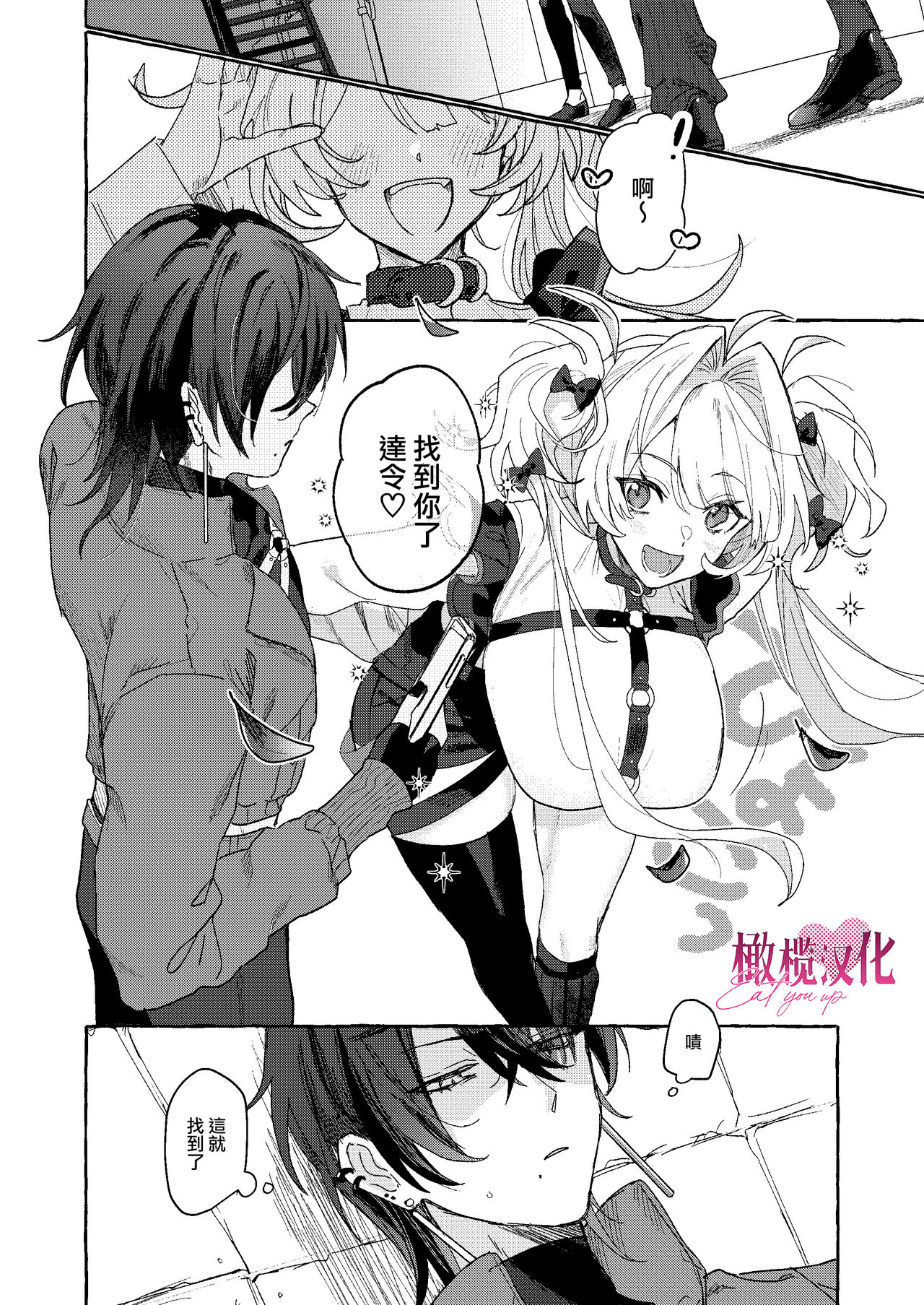 [Memai]EAT YOU UP｜EAT YOU UP[中文] [橄榄汉化组] image number 8