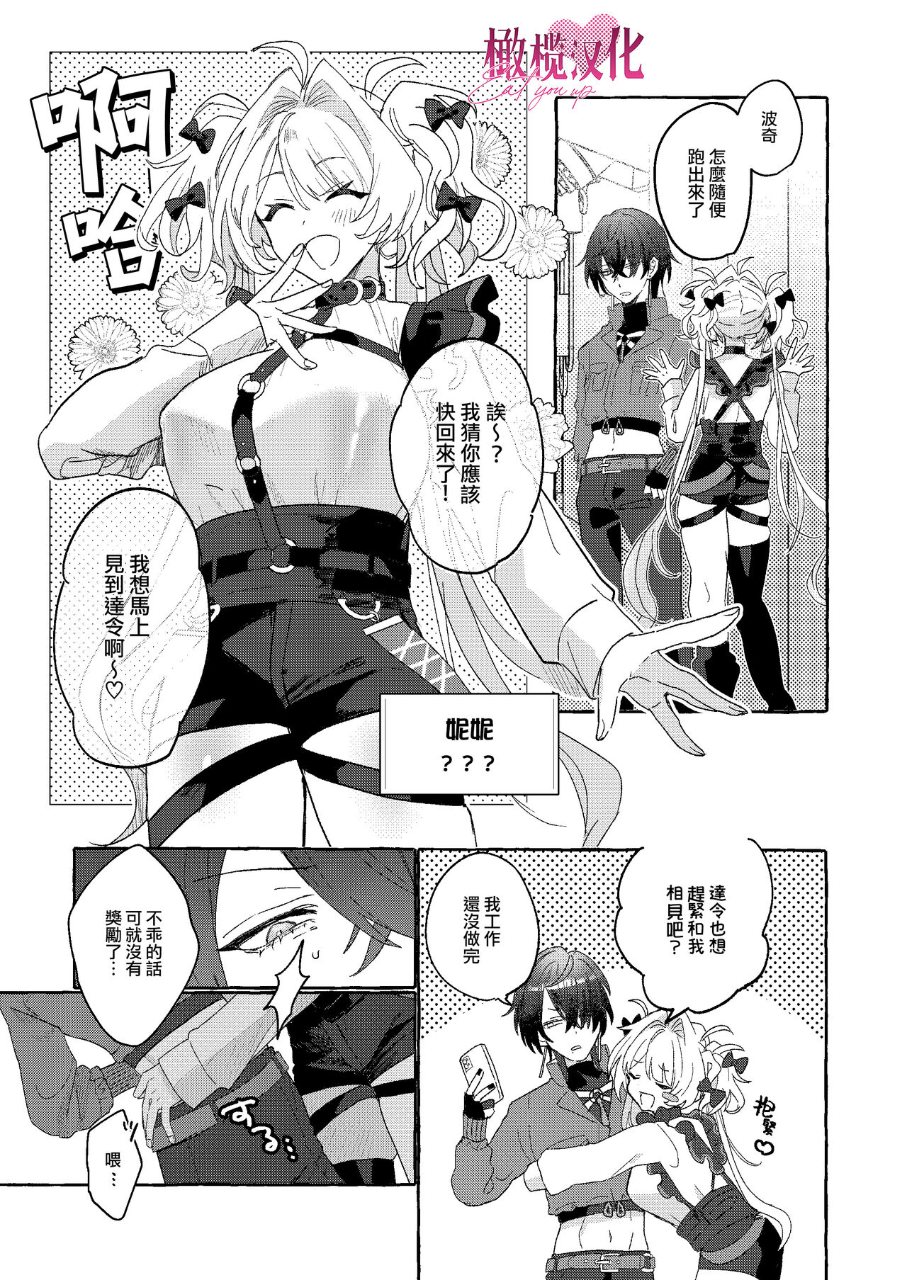 [Memai]EAT YOU UP｜EAT YOU UP[中文] [橄榄汉化组] image number 9