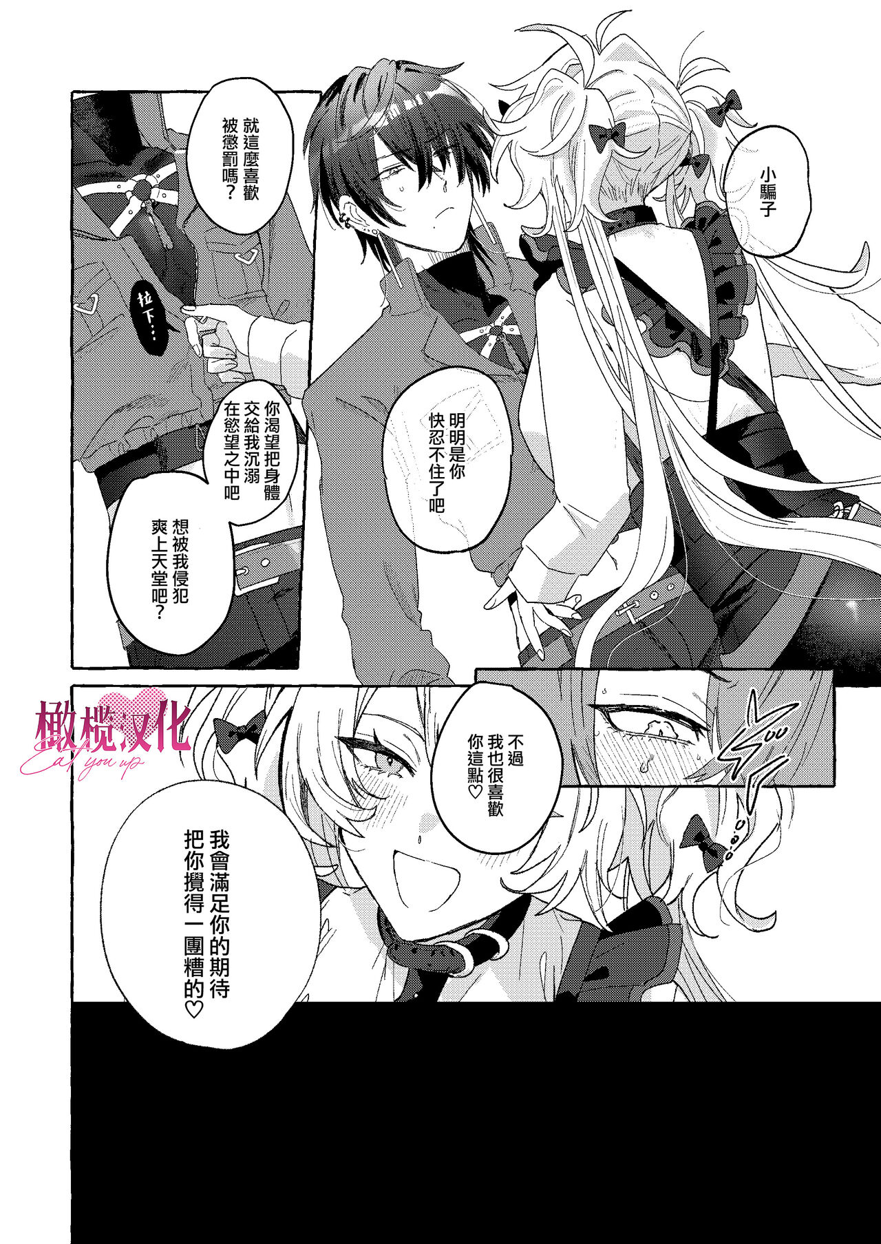 [Memai]EAT YOU UP｜EAT YOU UP[中文] [橄榄汉化组] image number 10