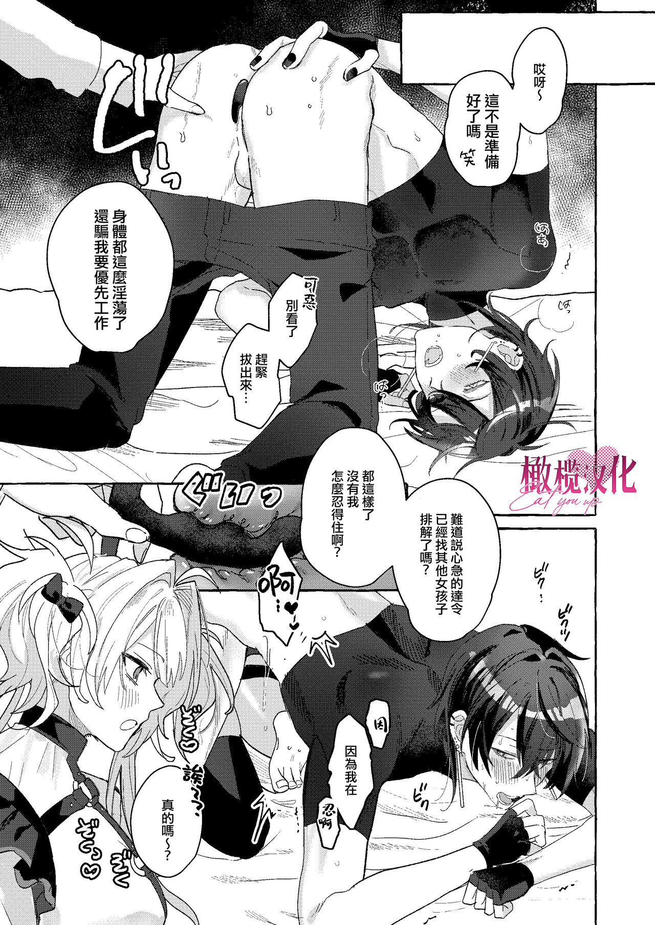 [Memai]EAT YOU UP｜EAT YOU UP[中文] [橄榄汉化组] image number 11