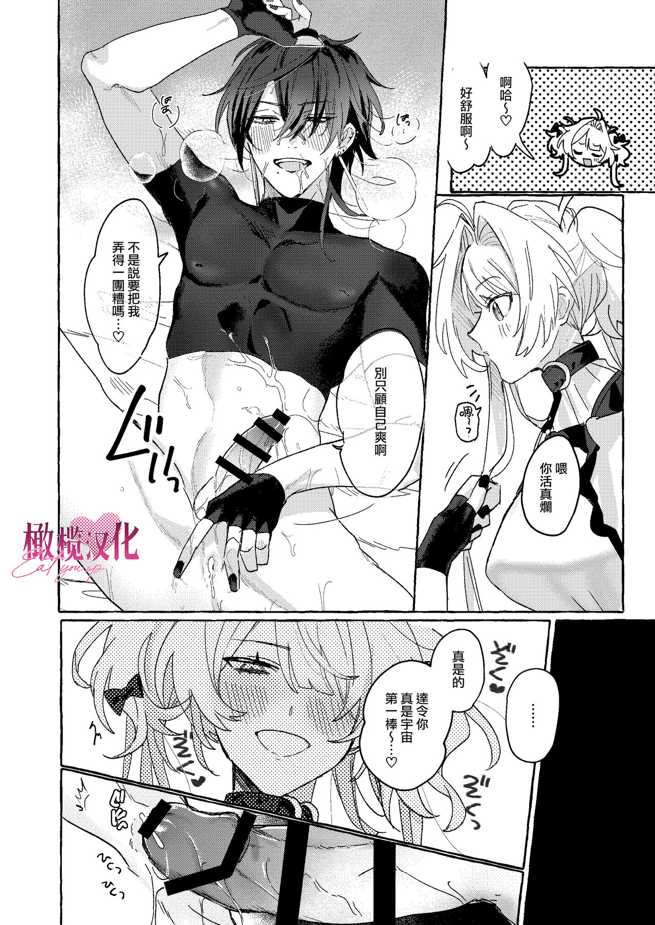 [Memai]EAT YOU UP｜EAT YOU UP[中文] [橄榄汉化组] image number 14