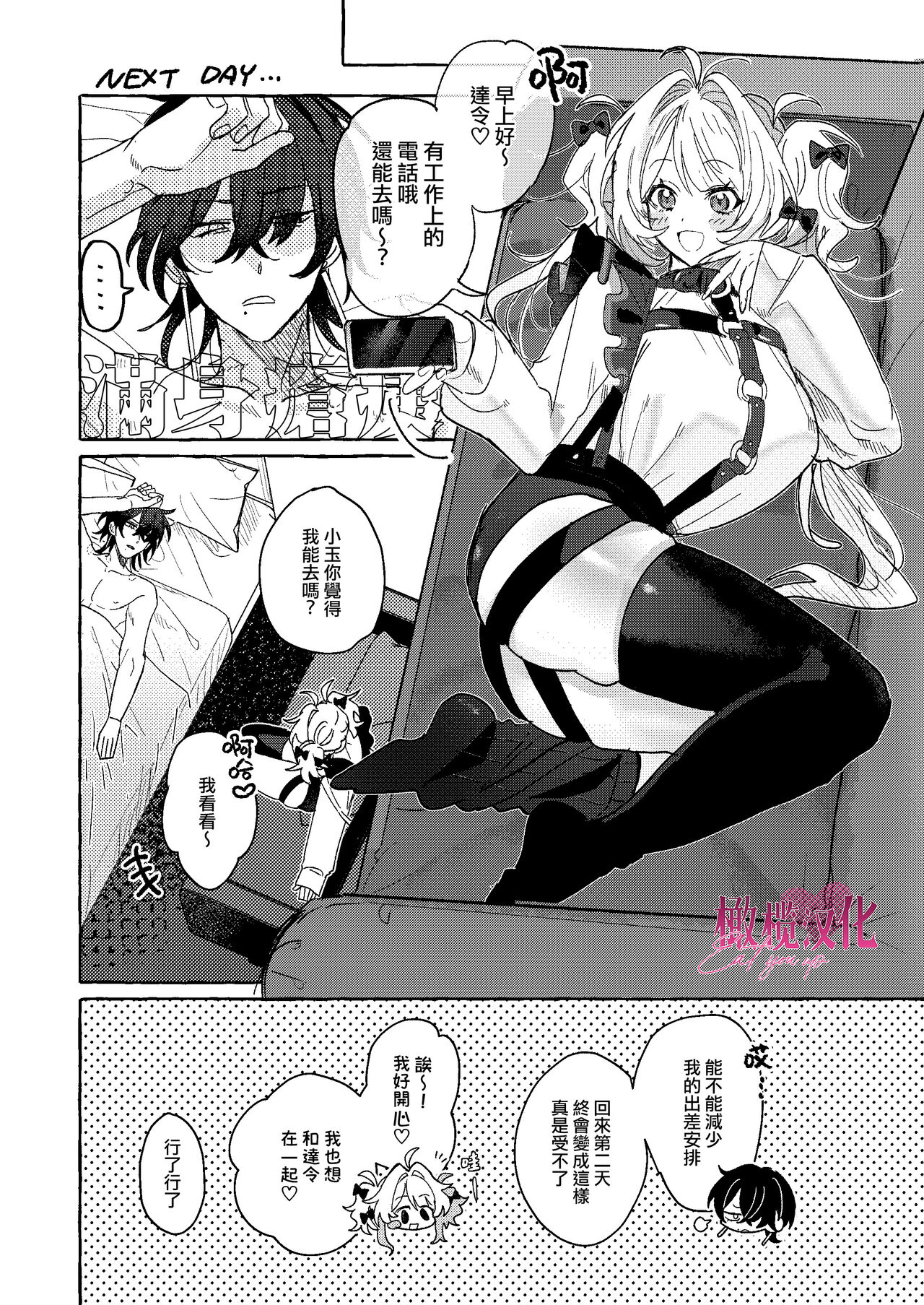 [Memai]EAT YOU UP｜EAT YOU UP[中文] [橄榄汉化组] image number 20