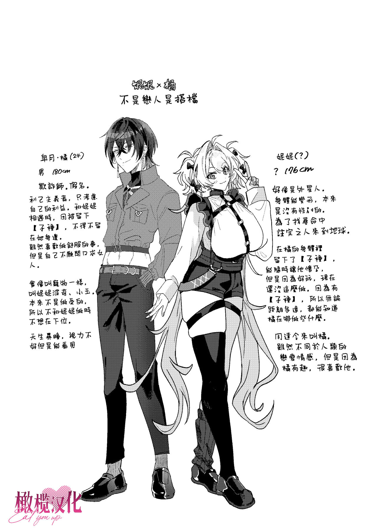 [Memai]EAT YOU UP｜EAT YOU UP[中文] [橄榄汉化组] image number 21