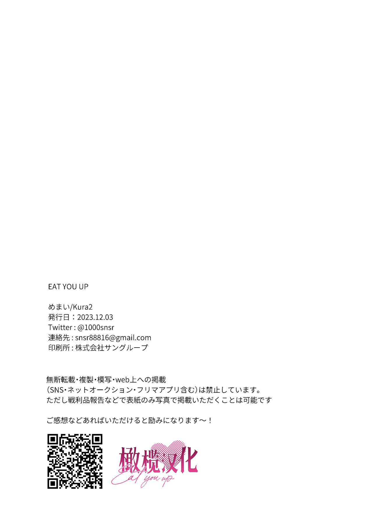 [Memai]EAT YOU UP｜EAT YOU UP[中文] [橄榄汉化组] image number 22