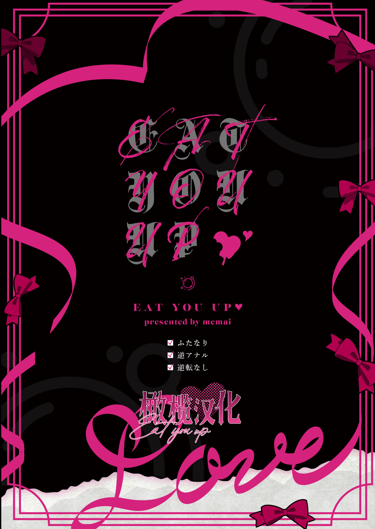 [Memai]EAT YOU UP｜EAT YOU UP[中文] [橄榄汉化组] image number 24