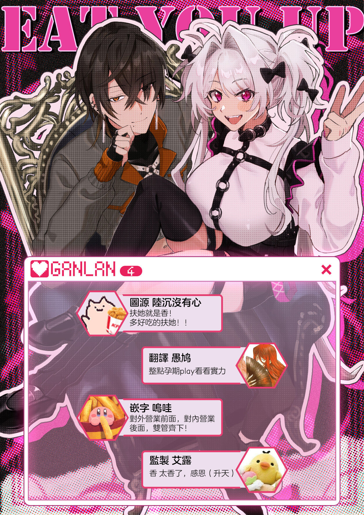 [Memai]EAT YOU UP｜EAT YOU UP[中文] [橄榄汉化组] image number 25