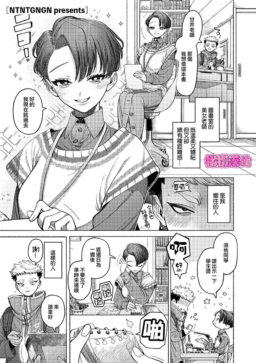 [NTNTGNGN] jishin motte! Momo-kun｜拿出自信来！ 小桃子[中文] [橄榄汉化组] image number 1