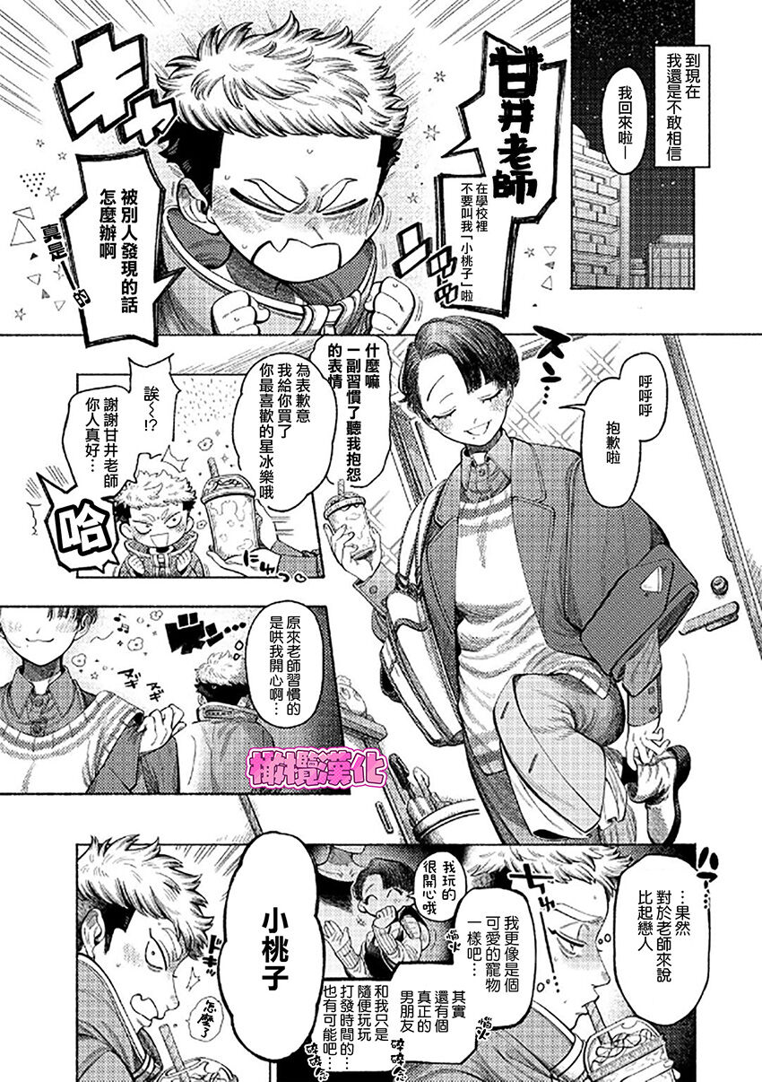 [NTNTGNGN] jishin motte! Momo-kun｜拿出自信来！ 小桃子[中文] [橄榄汉化组] image number 3
