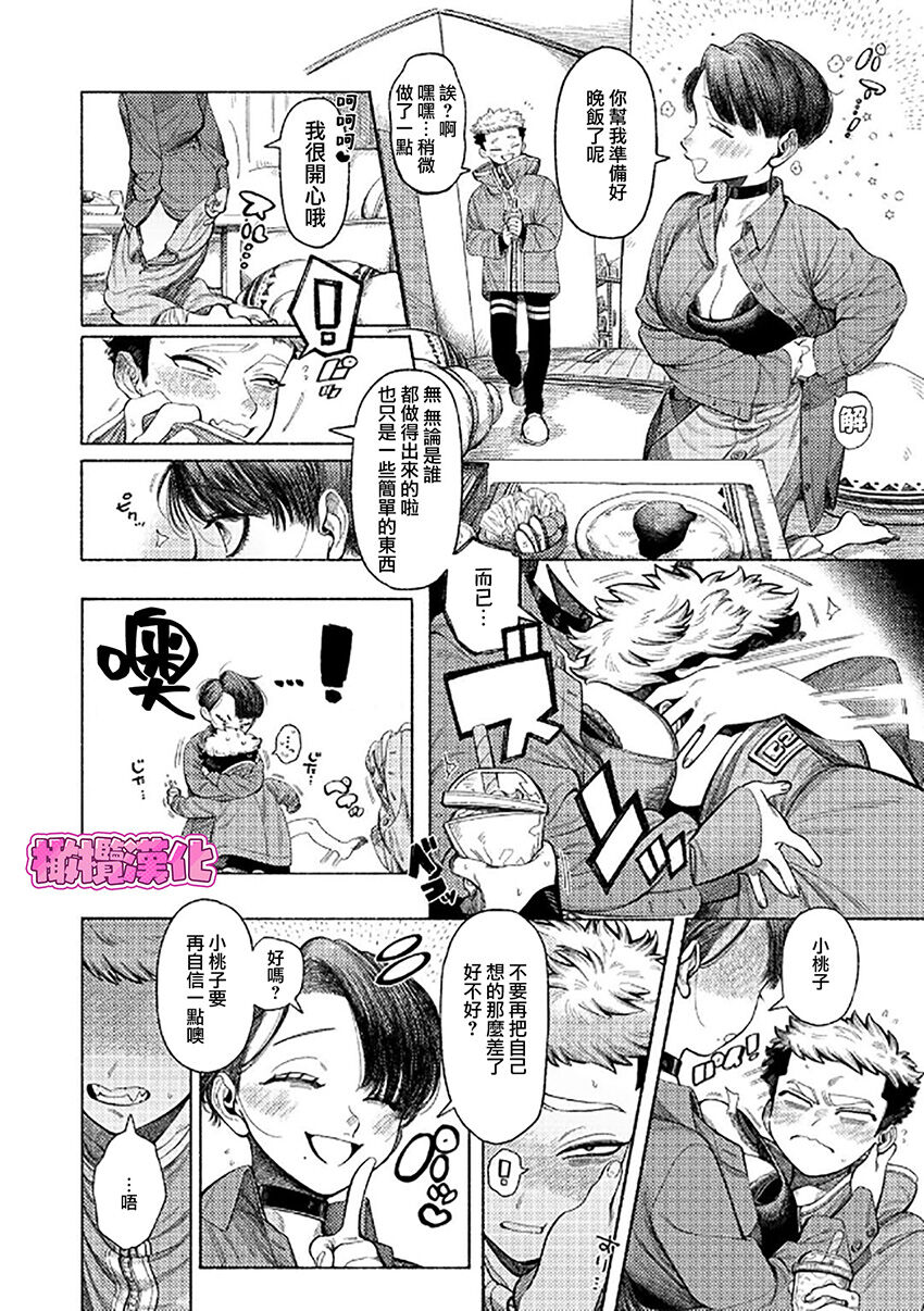 [NTNTGNGN] jishin motte! Momo-kun｜拿出自信来！ 小桃子[中文] [橄榄汉化组] image number 4