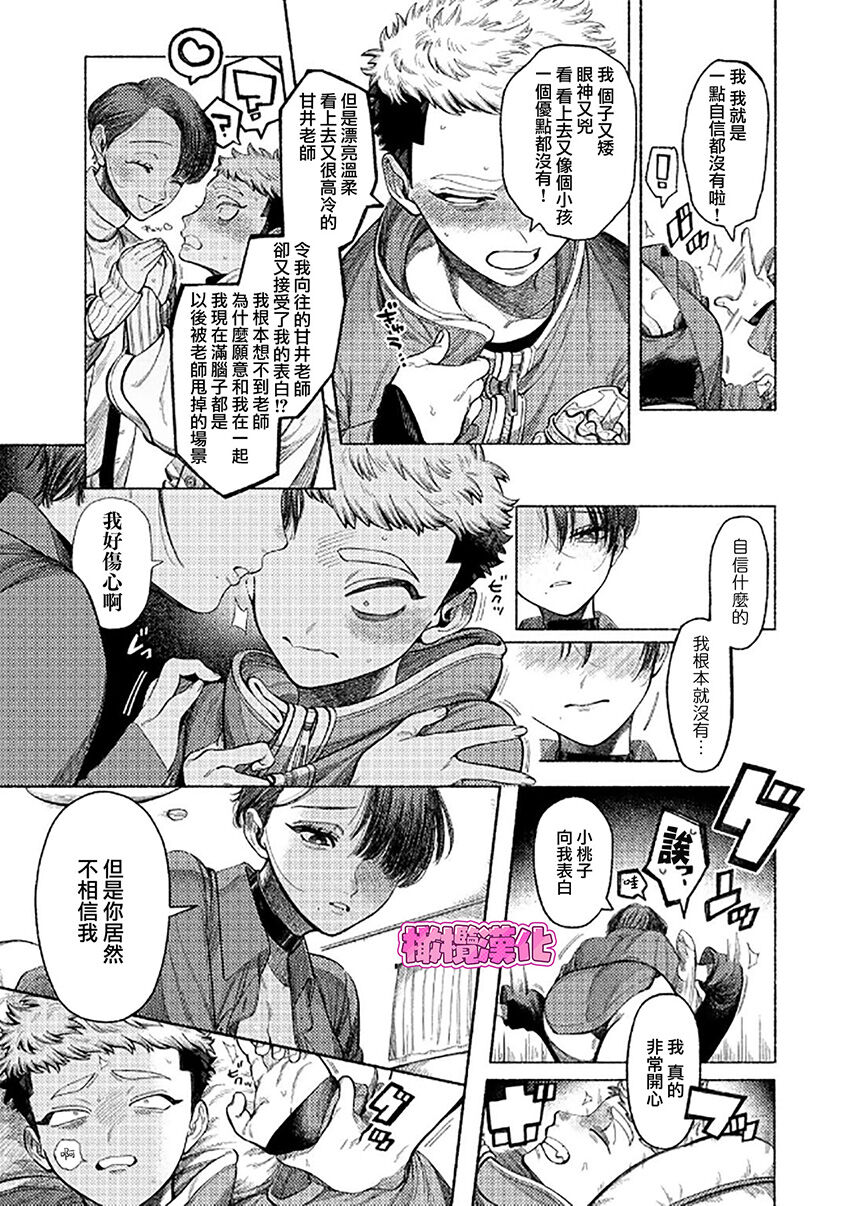 [NTNTGNGN] jishin motte! Momo-kun｜拿出自信来！ 小桃子[中文] [橄榄汉化组] image number 5