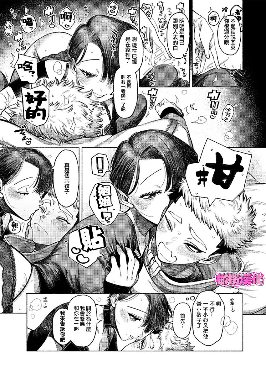 [NTNTGNGN] jishin motte! Momo-kun｜拿出自信来！ 小桃子[中文] [橄榄汉化组] image number 7