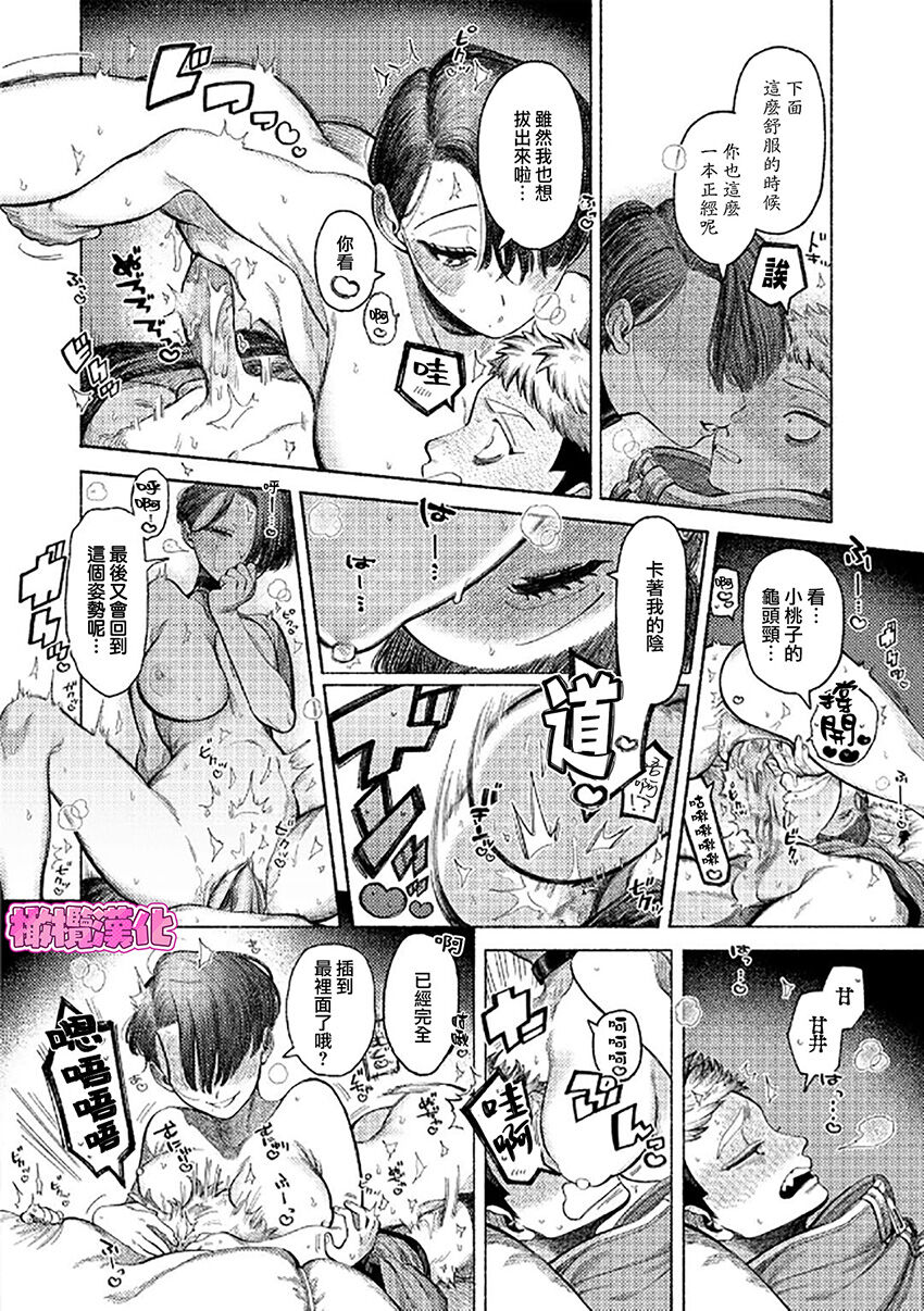 [NTNTGNGN] jishin motte! Momo-kun｜拿出自信来！ 小桃子[中文] [橄榄汉化组] image number 14
