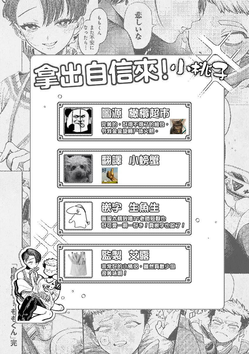 [NTNTGNGN] jishin motte! Momo-kun｜拿出自信来！ 小桃子[中文] [橄榄汉化组] image number 21