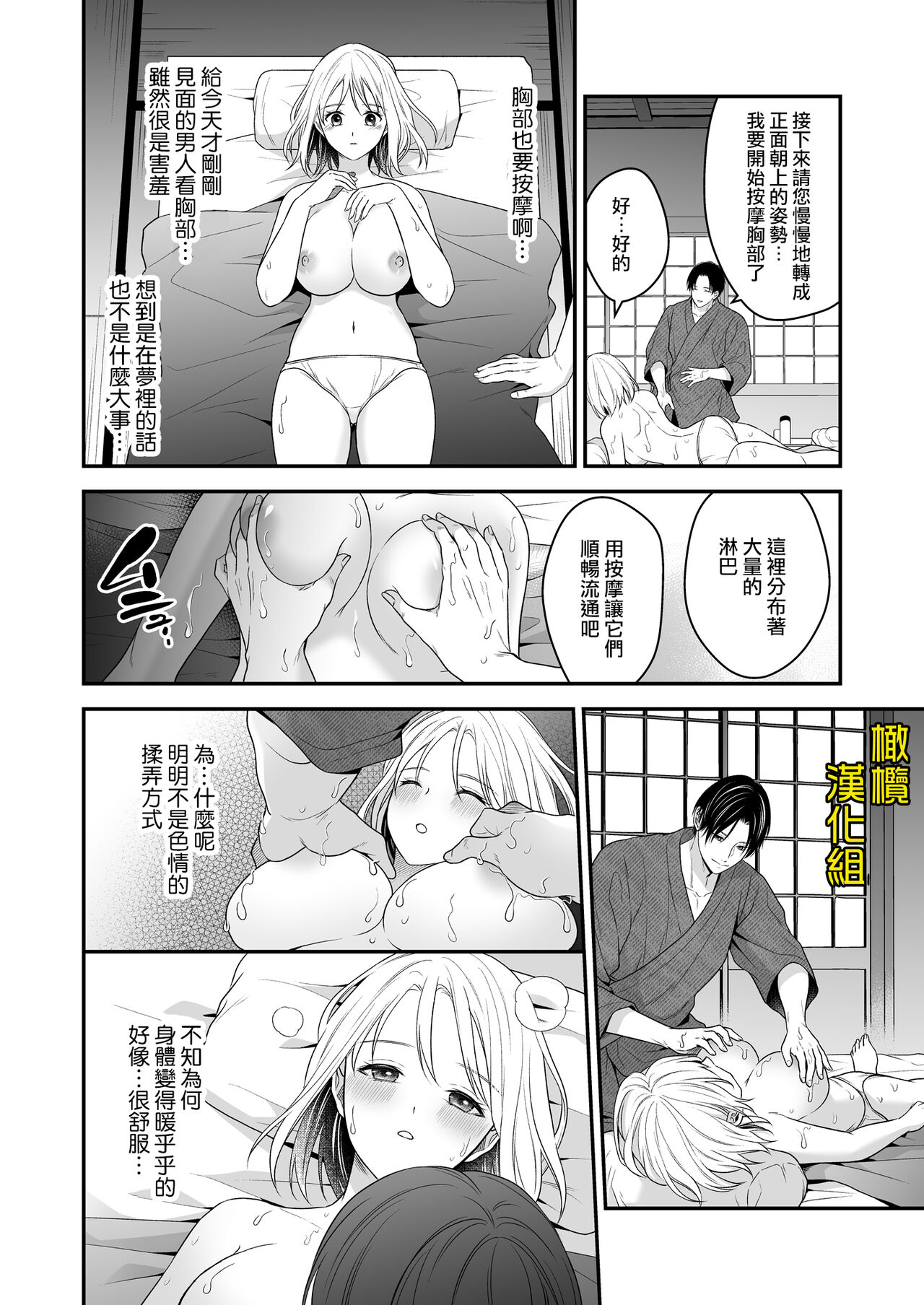 [Kōri uin'nā/ ayashī seikan massāji-ten] ayashī seikan massāji-ten ni mayoikonda watashi wa yonayona iki kuruwasa reru｜迷路误进可疑性感按摩店的我夜以继夜疯狂高潮[中文] [橄榄汉化组] Bildnummer 10