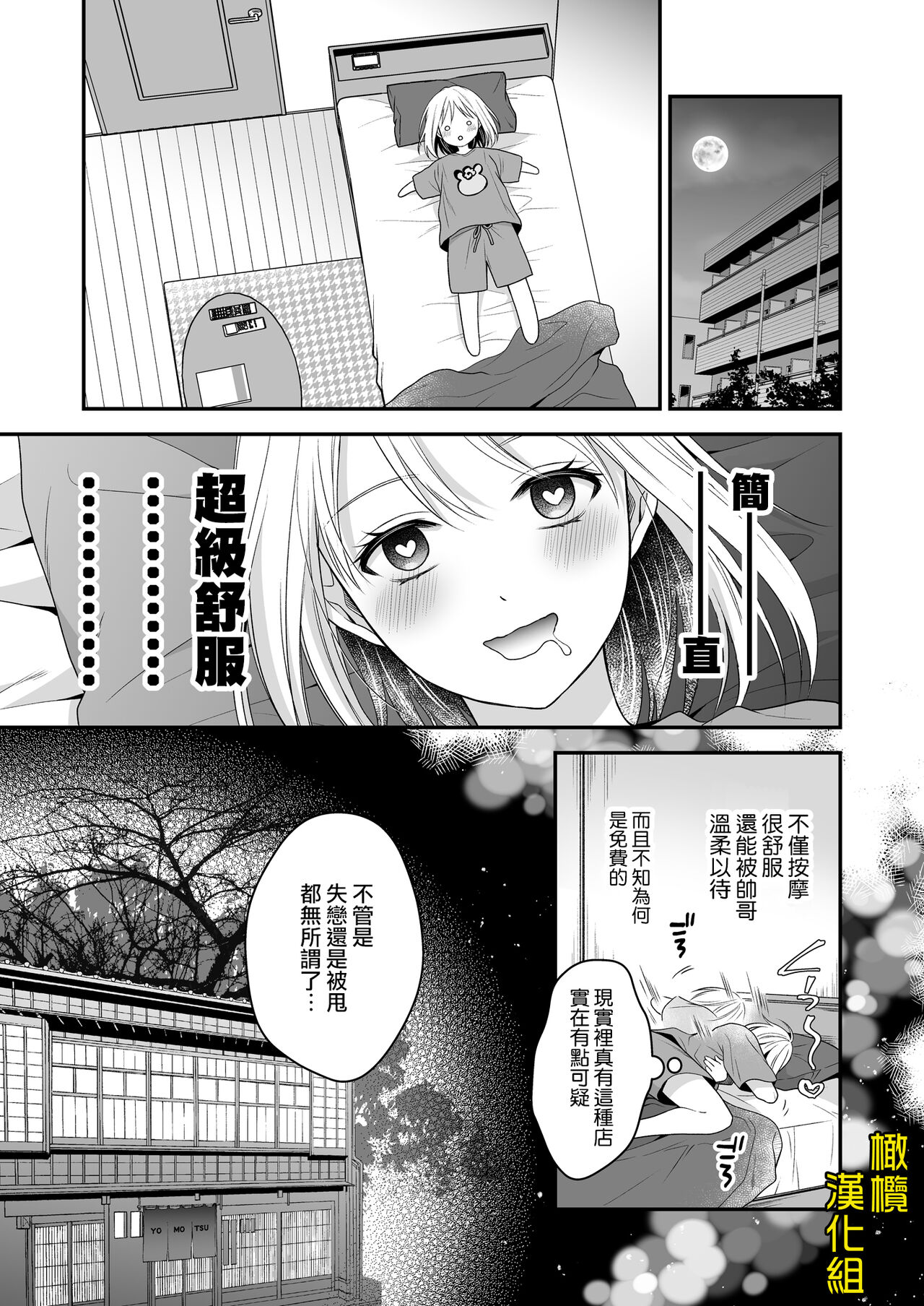 [Kōri uin'nā/ ayashī seikan massāji-ten] ayashī seikan massāji-ten ni mayoikonda watashi wa yonayona iki kuruwasa reru｜迷路误进可疑性感按摩店的我夜以继夜疯狂高潮[中文] [橄榄汉化组] Bildnummer 17